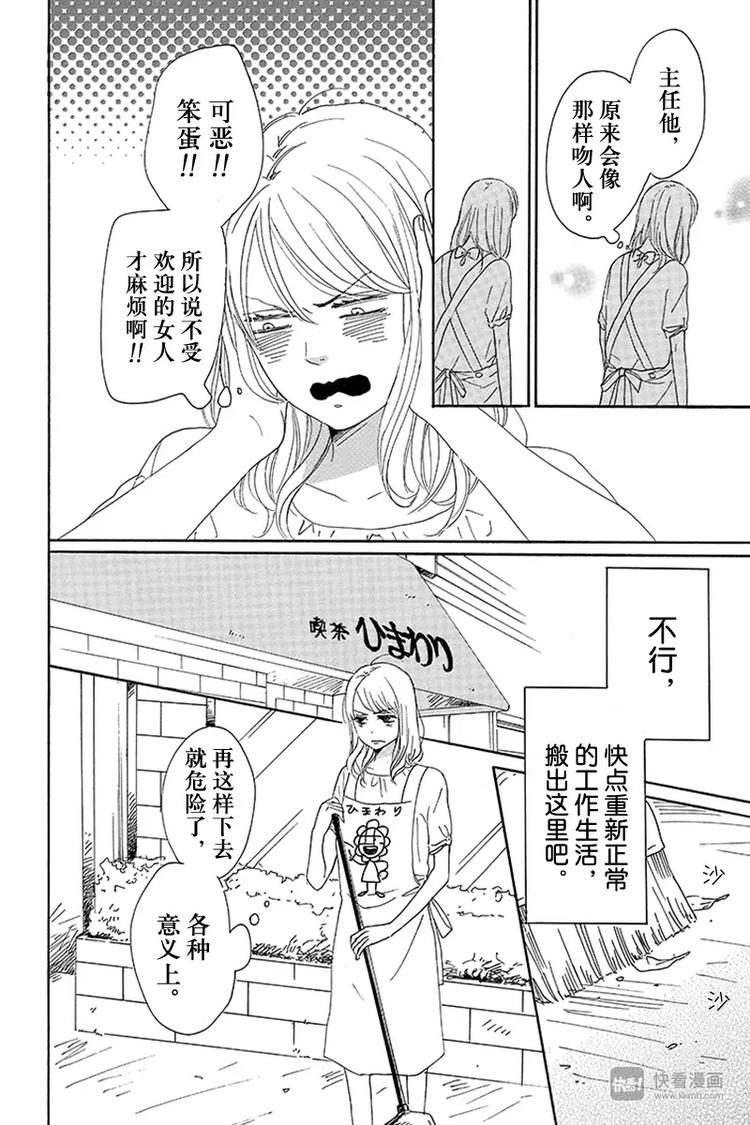 《请和废柴的我谈恋爱》第6话 第8页