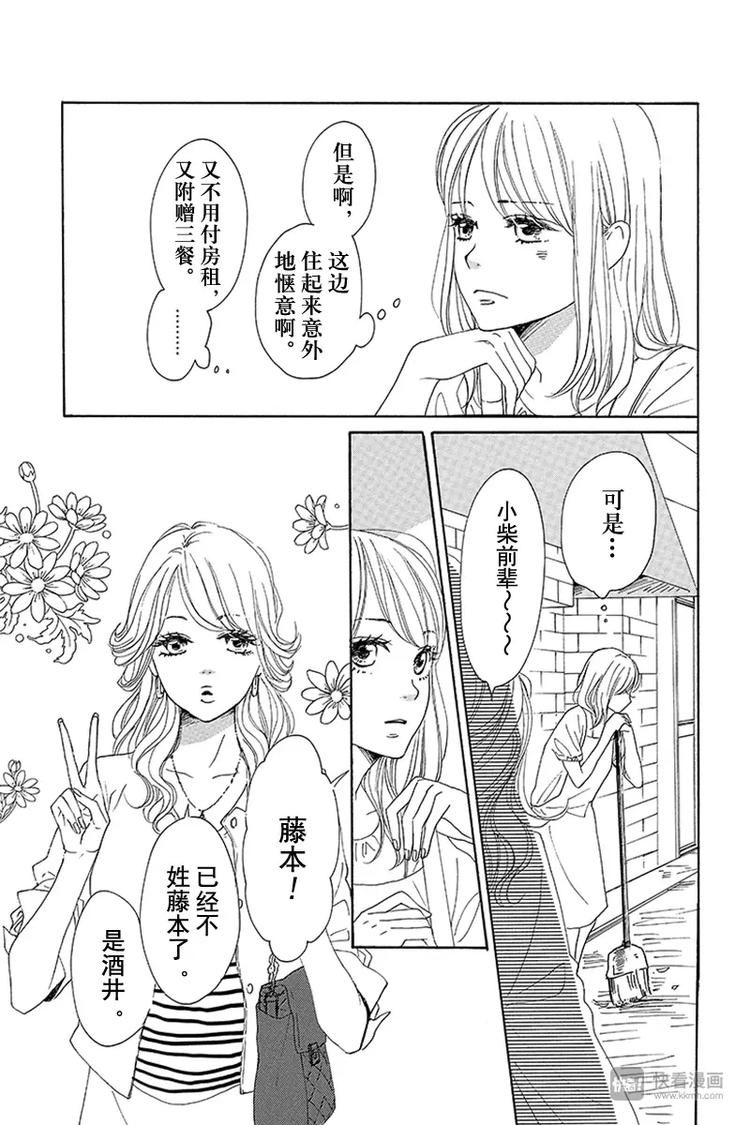 《请和废柴的我谈恋爱》第6话 第9页