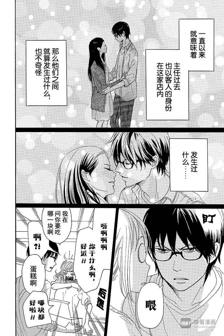 《请和废柴的我谈恋爱》第9话 第10页