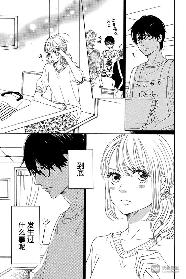 《请和废柴的我谈恋爱》第9话 第11页