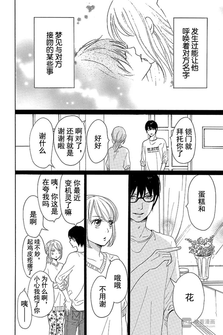 《请和废柴的我谈恋爱》第9话 第12页