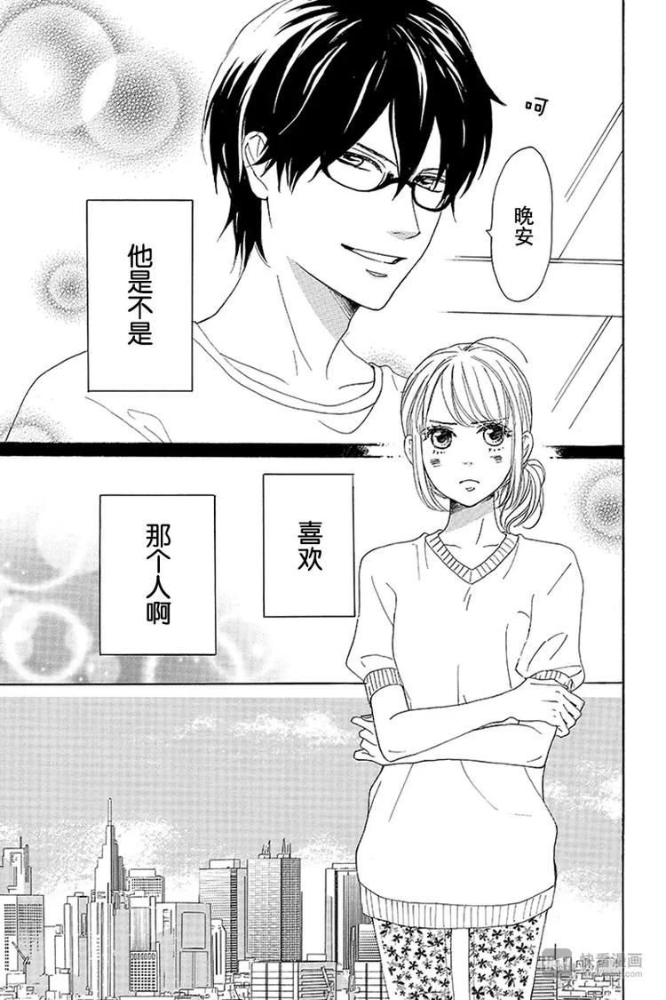 《请和废柴的我谈恋爱》第9话 第13页