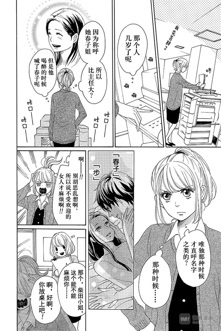 《请和废柴的我谈恋爱》第9话 第14页