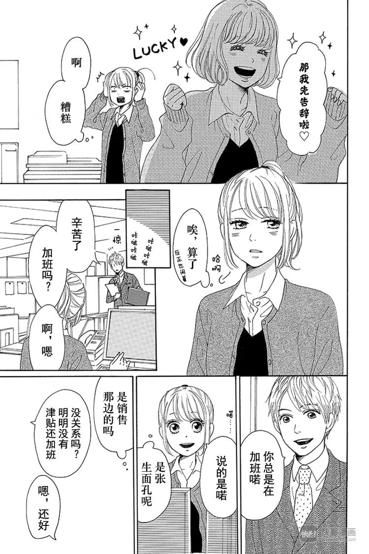 《请和废柴的我谈恋爱》第9话 第15页