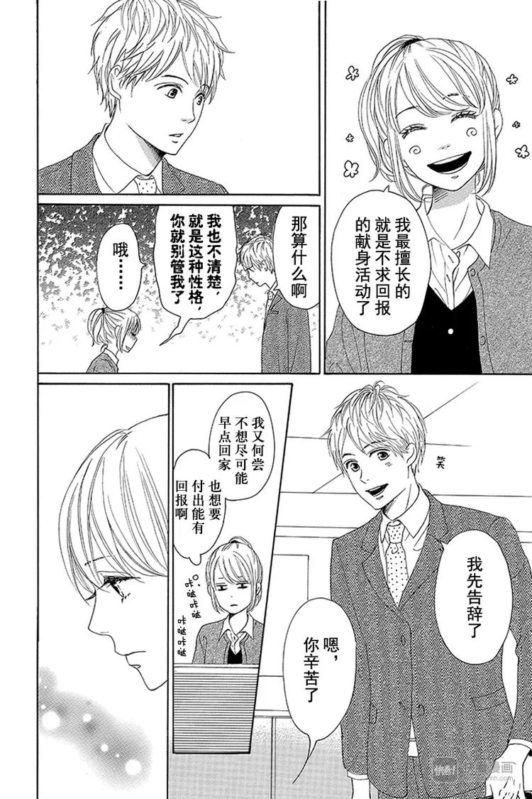 《请和废柴的我谈恋爱》第9话 第16页