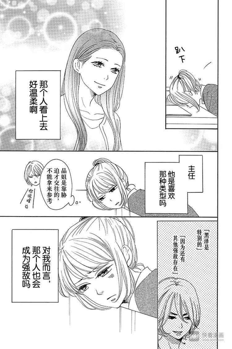 《请和废柴的我谈恋爱》第9话 第17页