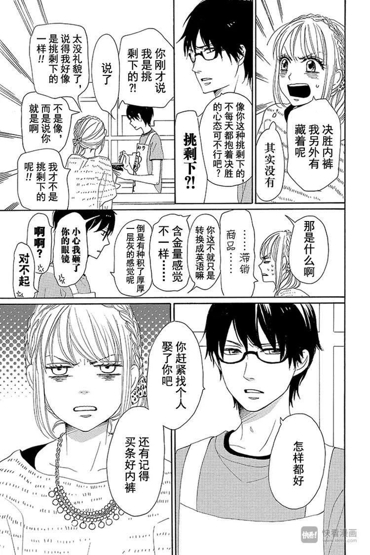 《请和废柴的我谈恋爱》第9话 第19页