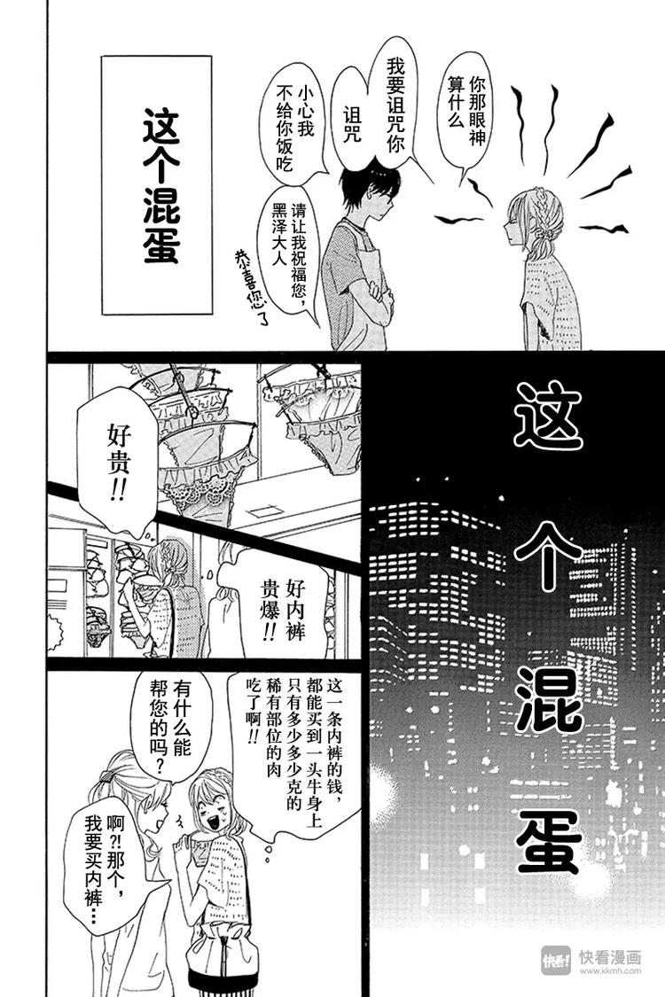 《请和废柴的我谈恋爱》第9话 第20页