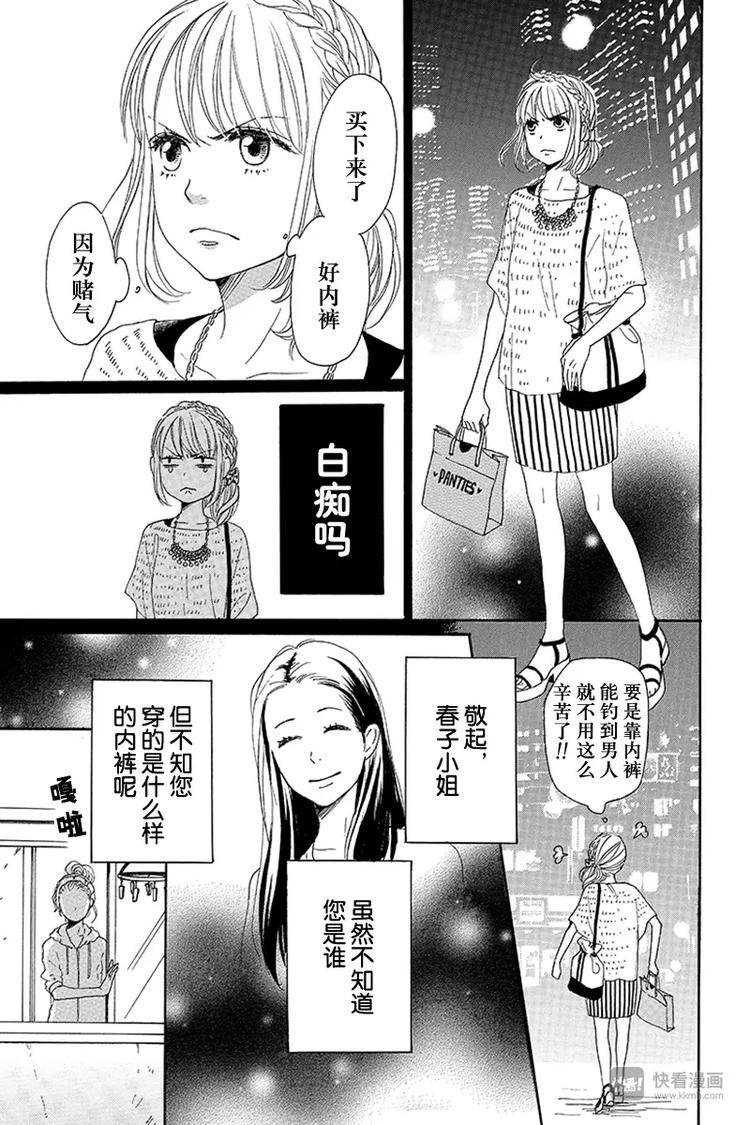 《请和废柴的我谈恋爱》第9话 第21页