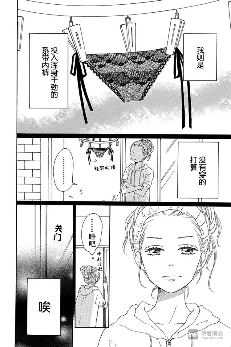 《请和废柴的我谈恋爱》第9话 第22页