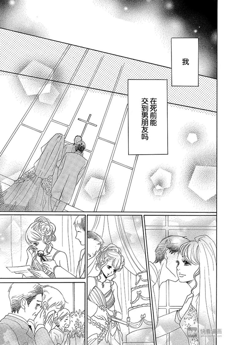 《请和废柴的我谈恋爱》第9话 第23页