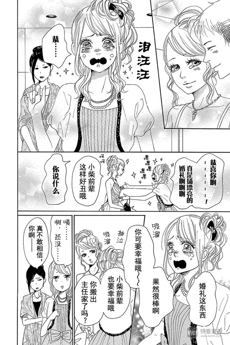 《请和废柴的我谈恋爱》第9话 第24页