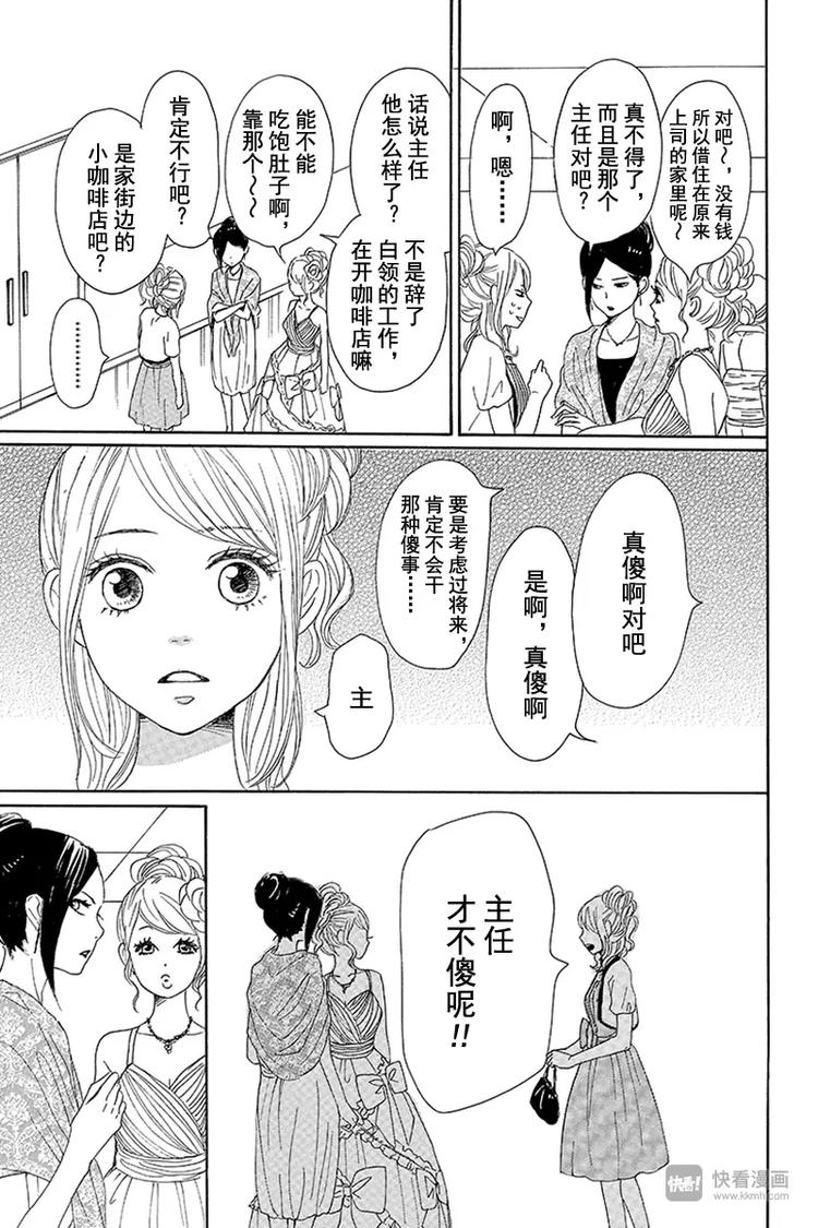 《请和废柴的我谈恋爱》第9话 第25页