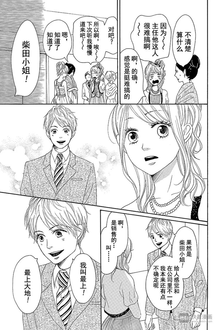 《请和废柴的我谈恋爱》第9话 第27页