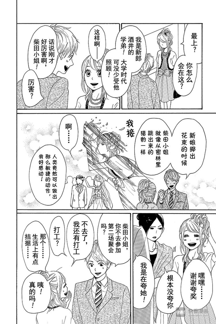 《请和废柴的我谈恋爱》第9话 第28页