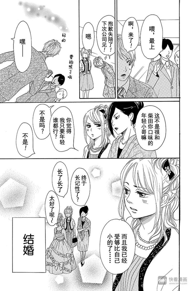 《请和废柴的我谈恋爱》第9话 第29页