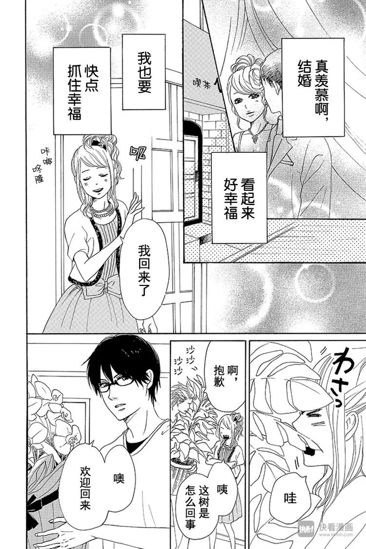 《请和废柴的我谈恋爱》第9话 第30页