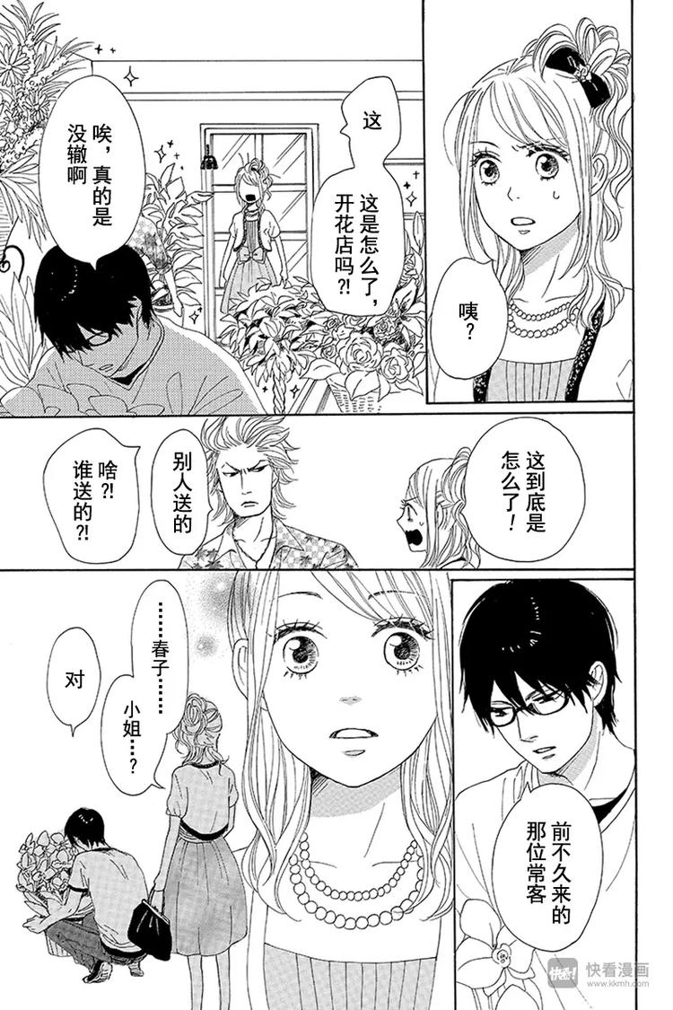 《请和废柴的我谈恋爱》第9话 第31页