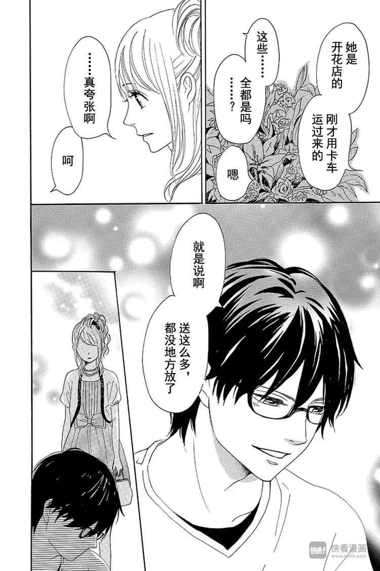 《请和废柴的我谈恋爱》第9话 第32页
