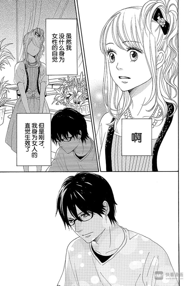 《请和废柴的我谈恋爱》第9话 第33页
