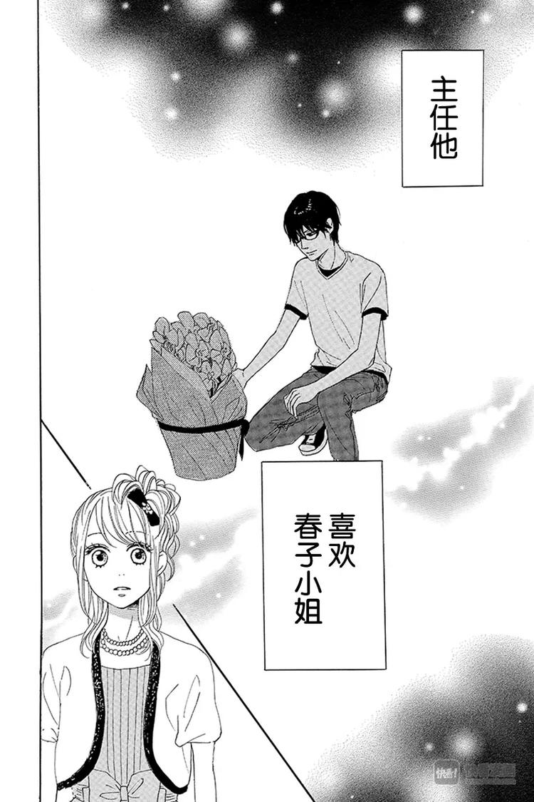 《请和废柴的我谈恋爱》第9话 第34页