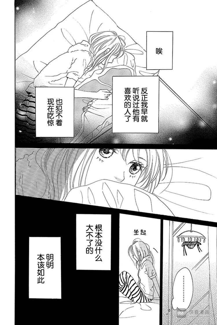 《请和废柴的我谈恋爱》第9话 第38页