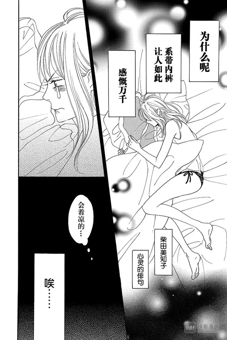 《请和废柴的我谈恋爱》第9话 第40页