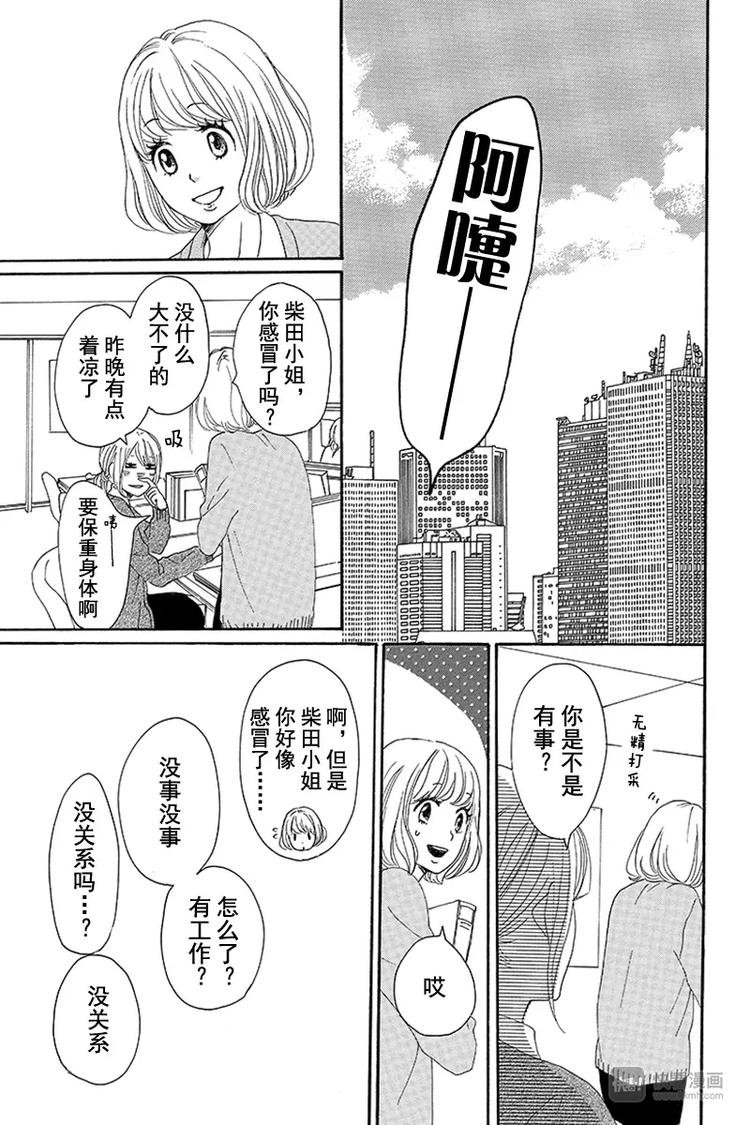 《请和废柴的我谈恋爱》第9话 第41页