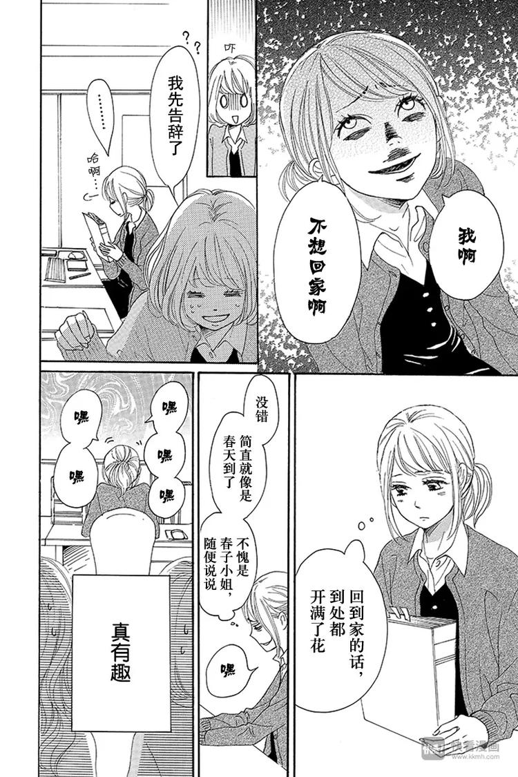 《请和废柴的我谈恋爱》第9话 第42页