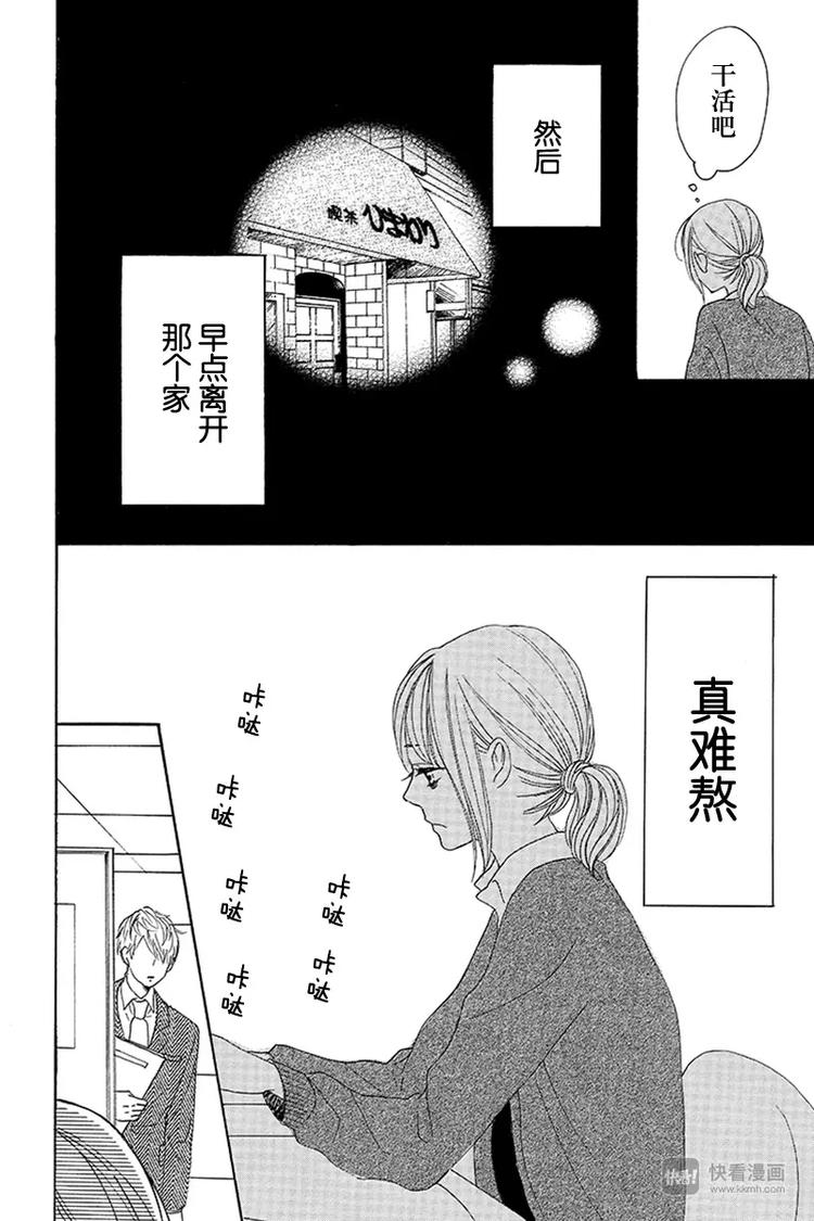 《请和废柴的我谈恋爱》第9话 第44页