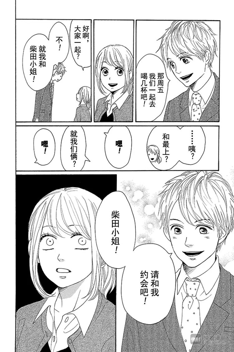 《请和废柴的我谈恋爱》第9话 第46页
