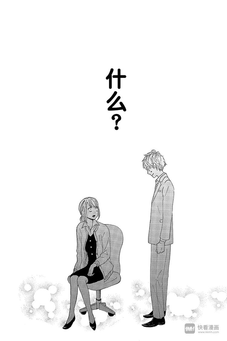 《请和废柴的我谈恋爱》第9话 第47页
