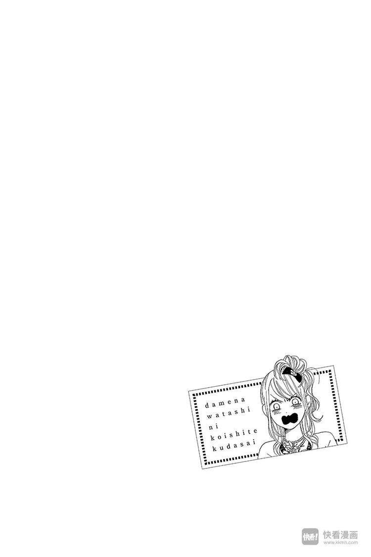 《请和废柴的我谈恋爱》第9话 第48页