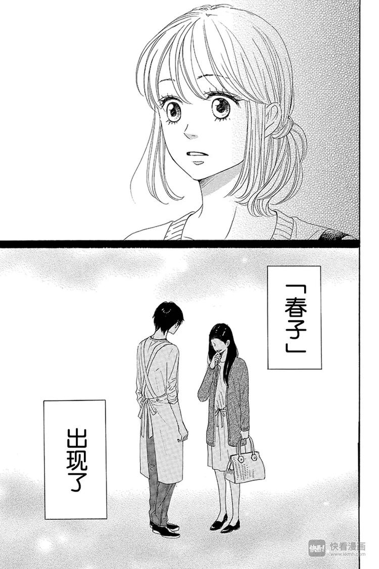《请和废柴的我谈恋爱》第9话 第5页