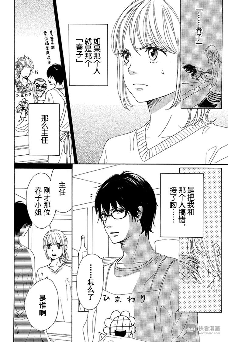 《请和废柴的我谈恋爱》第9话 第8页