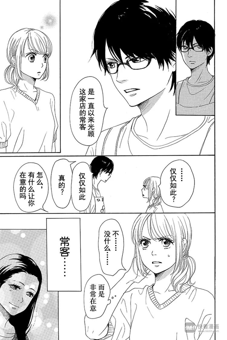 《请和废柴的我谈恋爱》第9话 第9页