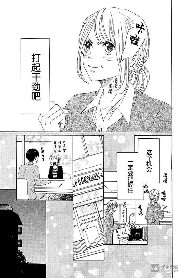 《请和废柴的我谈恋爱》第12话 第13页