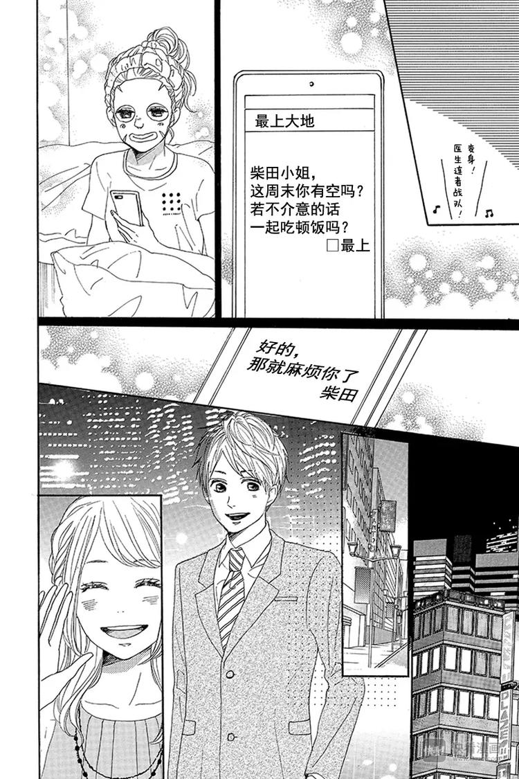 《请和废柴的我谈恋爱》第12话 第14页