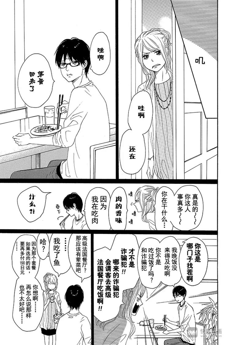 《请和废柴的我谈恋爱》第12话 第17页