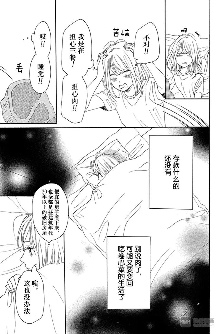 《请和废柴的我谈恋爱》第12话 第21页