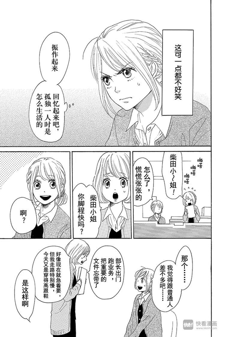 《请和废柴的我谈恋爱》第12话 第27页