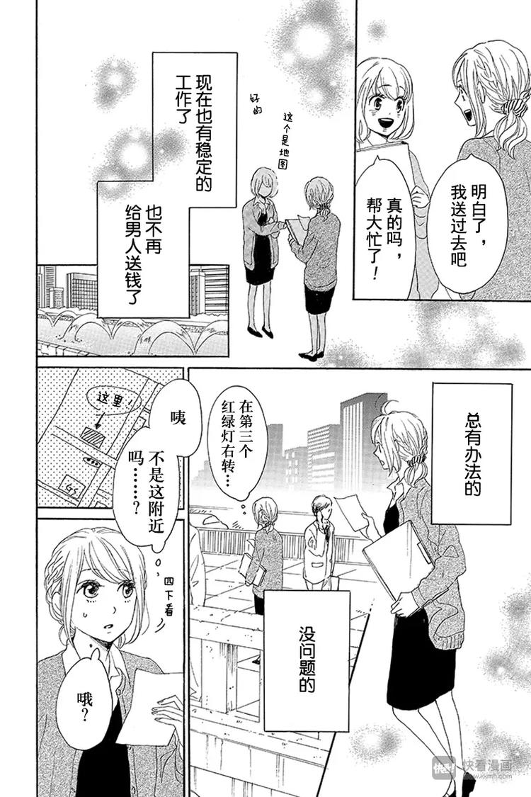 《请和废柴的我谈恋爱》第12话 第28页