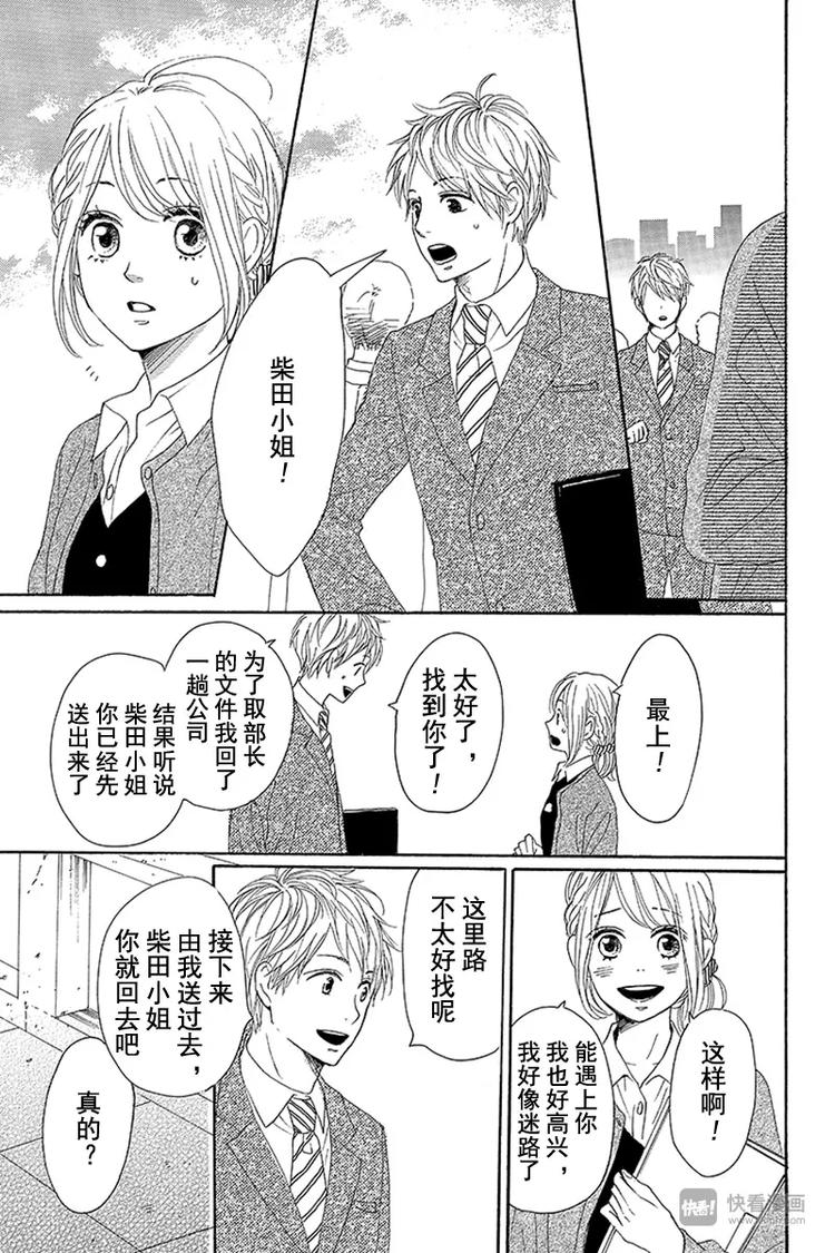 《请和废柴的我谈恋爱》第12话 第29页