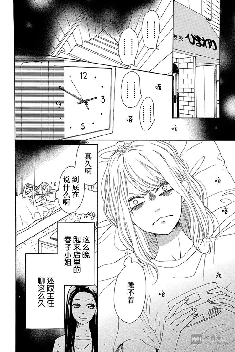 《请和废柴的我谈恋爱》第12话 第2页