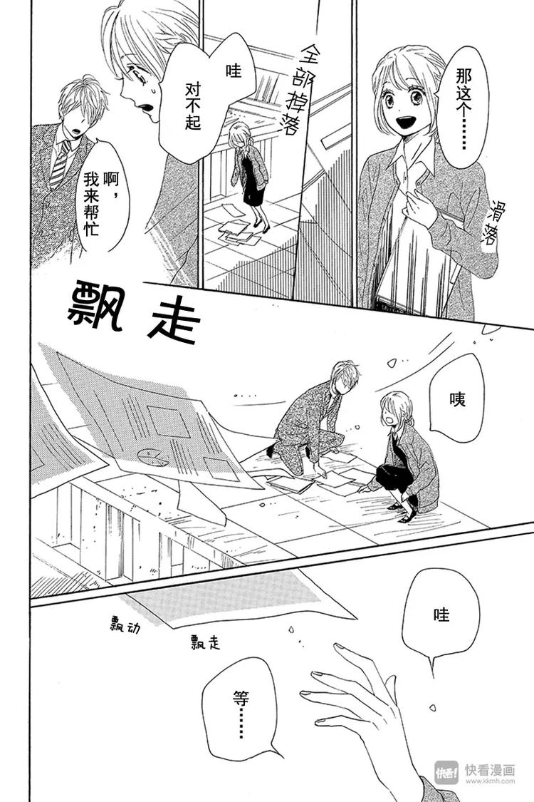 《请和废柴的我谈恋爱》第12话 第30页