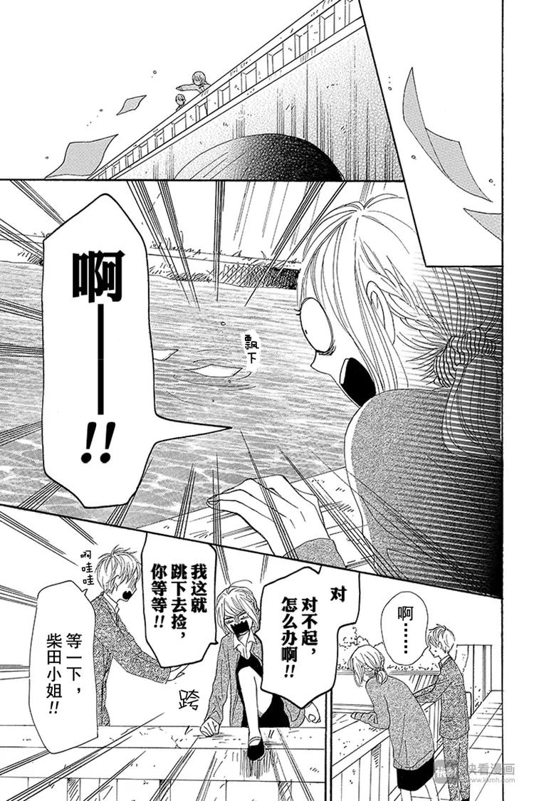 《请和废柴的我谈恋爱》第12话 第31页