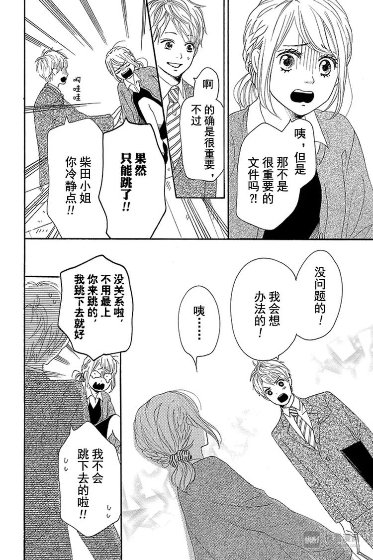 《请和废柴的我谈恋爱》第12话 第32页