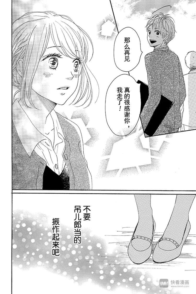 《请和废柴的我谈恋爱》第12话 第34页