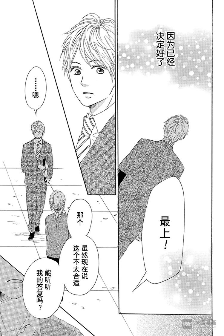 《请和废柴的我谈恋爱》第12话 第35页