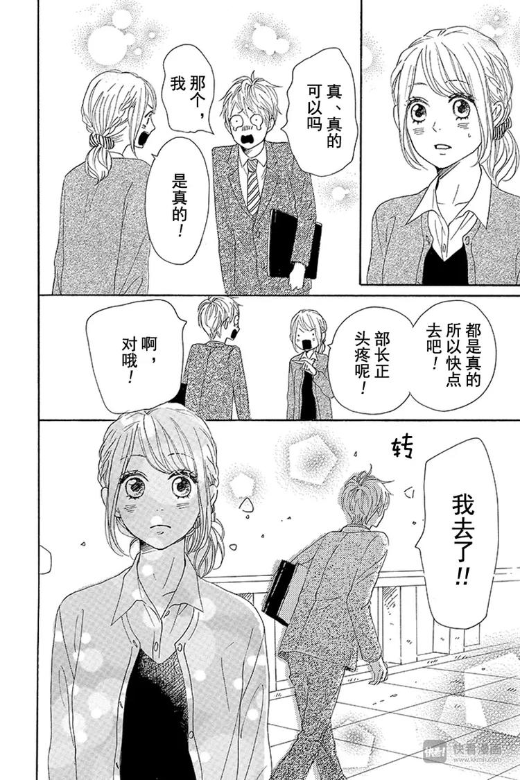 《请和废柴的我谈恋爱》第12话 第38页